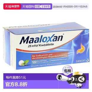 欧洲直邮德国Maaloxan胃药咀嚼片100粒中和胃酸胃热胃不适氧化镁