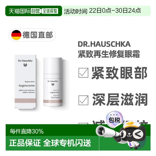 欧洲直邮德国世家紧致抗皱再生修复眼霜（孕妇可用）去黑眼圈眼袋