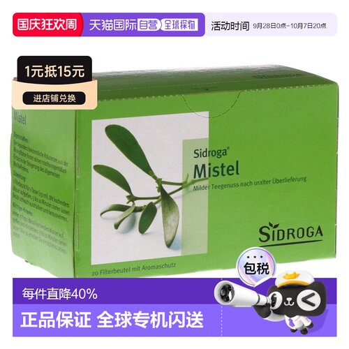 欧洲直邮德国药房Sidroga促进血液循环槲寄生茶包20X2.0g