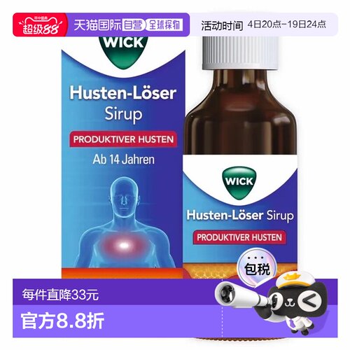 欧洲直邮德国药房WICK维克化痰止咳糖浆180ml有痰咳嗽