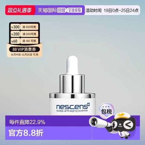 欧洲直邮Nescens妮尚希血清原液深层有机面部精华液30ml新款正品