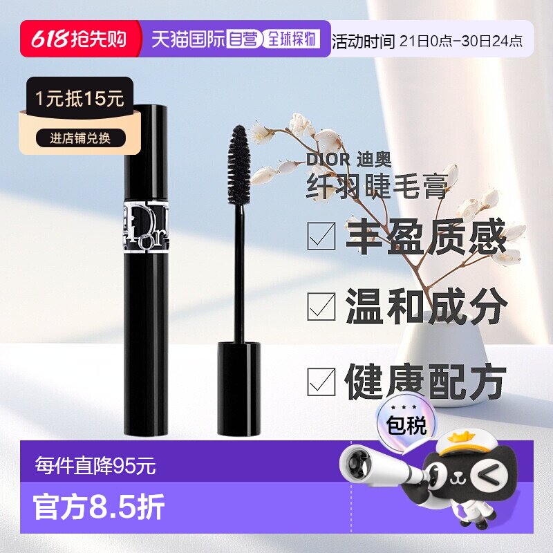欧洲直邮Dior迪奥惊艳纤羽睫毛膏10ml黑色#090强化睫毛持久丰盈