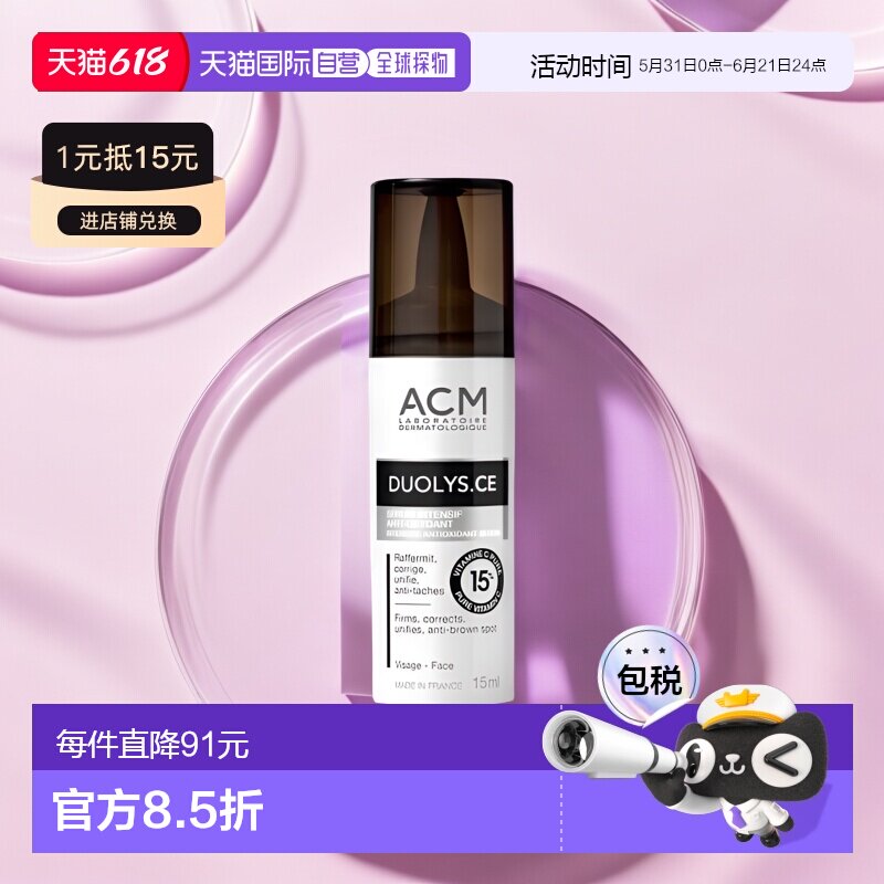 欧洲直邮法国ACM爱诗魅精纯鲜活维C精华液15ML 原型VC抗皱抗氧化