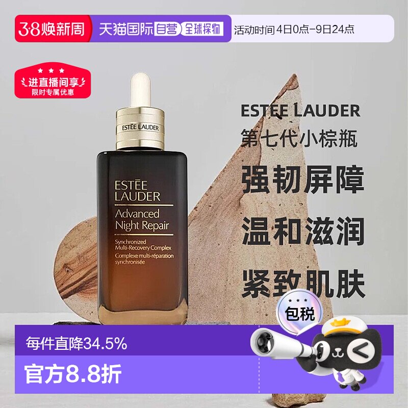 欧洲直邮雅诗兰黛ANR特润精华露第七代小棕瓶肌底液100ml正品