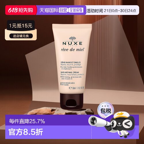 欧洲直邮Nuxe/欧树槐花蜜特润滋养护手霜50ml/支滋润护理保湿正品