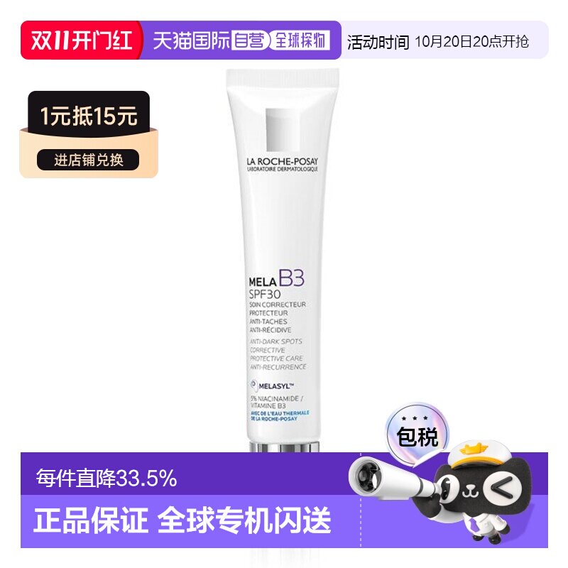 欧洲直邮理肤泉Mela B3烟酰胺亮白淡斑防护面霜40ml SPF30正品