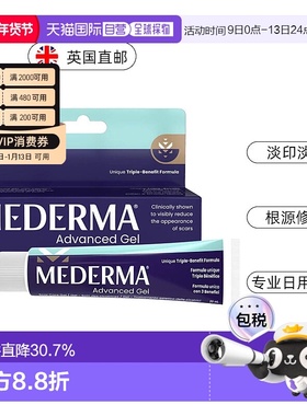 欧洲直邮Mederma美德玛祛疤膏日用祛痘印疤痕膏平滑修复进口 20g