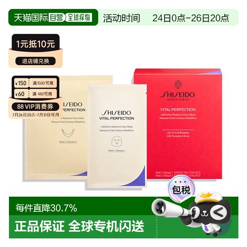 欧洲直邮Shiseido资生堂悦薇面膜光滑嫩肤补水保湿滋养58ml*正品