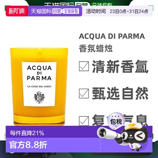 欧洲直邮Acqua Parma帕尔马之水香氛蜡烛200g湖边小屋安神清新