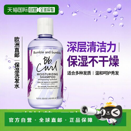 欧洲直邮Bumble and bumble卷发保湿洗发水250ml正品