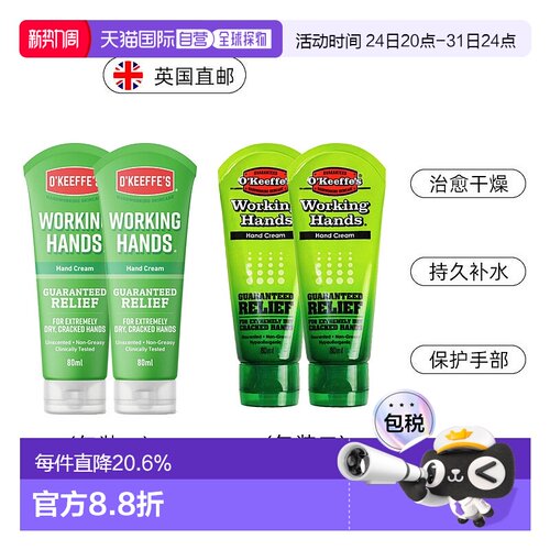 欧洲直邮英国OKeeffes奥可菲防干裂护手霜保湿深层修复保湿手80ml