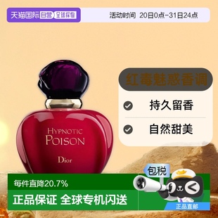 欧洲直邮Dior迪奥盅惑红毒女士淡香水持久留香甜美魅惑自然清新