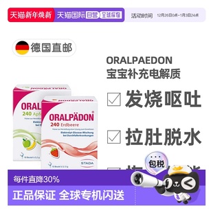 欧洲直邮德国Oralpädon宝宝发烧拉肚呕吐补充电解质10包 成人 0岁