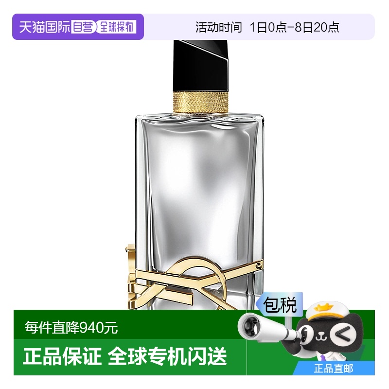 欧洲直邮圣罗兰 自由之水 铂金之境 浓香水 90ML