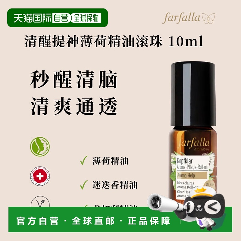 欧洲直邮farfalla  精华正品