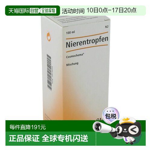 欧洲直邮德国药房Heel希宜乐肾虚肾病补肾滴剂100ml养肾利尿排尿