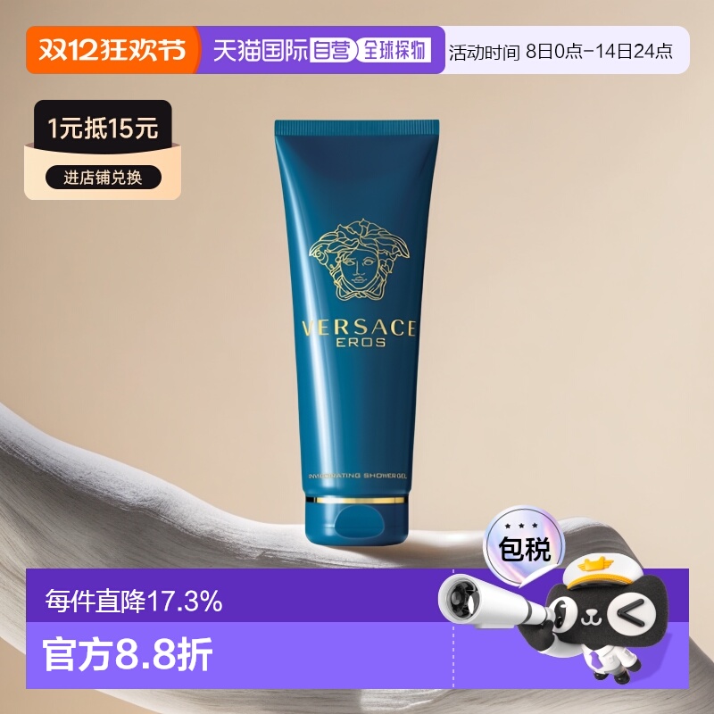 欧洲直邮versace通用沐浴露