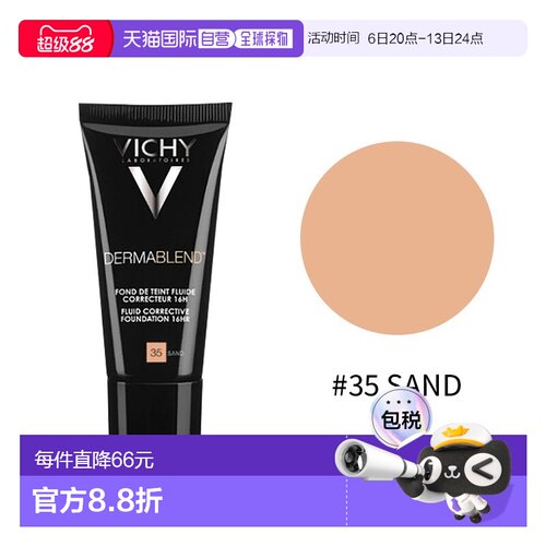 欧洲直邮Vichy薇姿持久遮瑕修颜粉底液 30ml 提亮均匀肤色 #正品