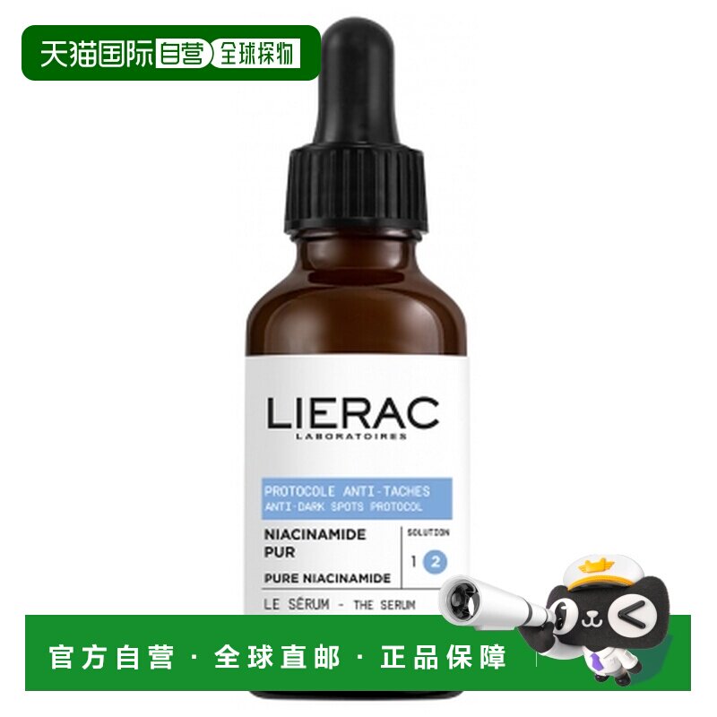 欧洲直邮Lierac/丽蕾克 Protocole 透明质酸抗斑精华液 30毫正品