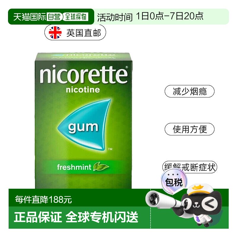 欧洲直邮英国力克雷戒烟糖咀嚼无糖薄荷味戒烟神器4mg105粒口香糖