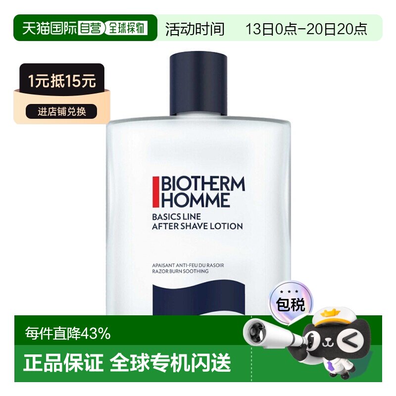 欧洲直邮Biotherm碧欧泉 男士须后水100ml 舒缓肌肤减少刺激正品