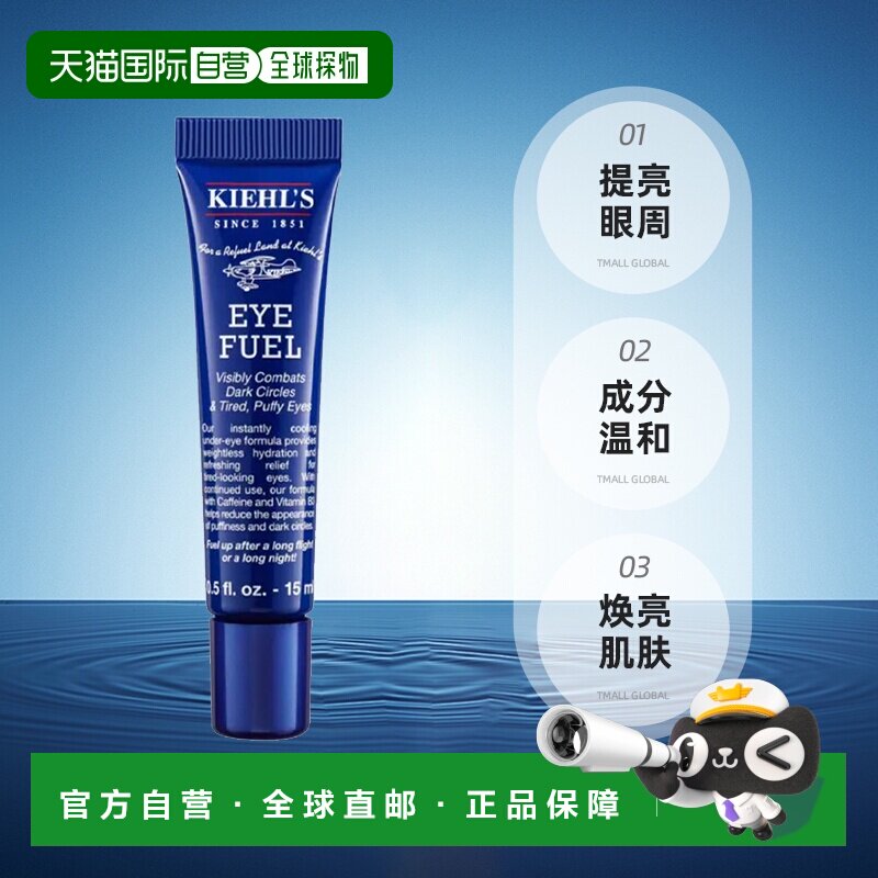 欧洲直邮Kiehl's/科颜氏活力男士眼霜15ML/瓶正品图片