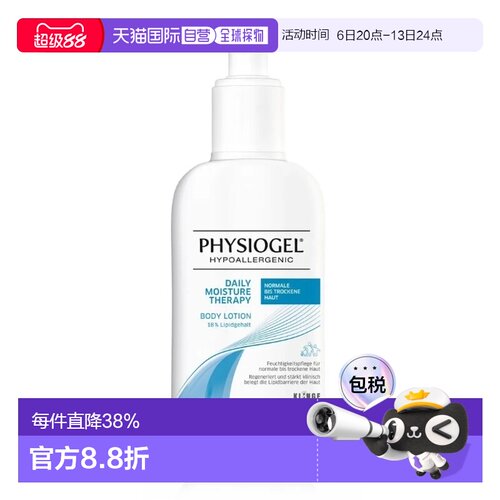 欧洲直邮Physiogel霏丝佳身体乳男女滋养保湿补水轻盈嫩肤400ml