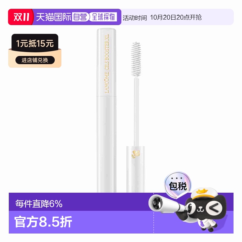 欧洲直邮LANCOME兰蔻浓长加倍睫毛底膏6ml浓郁丰盈持久色泽度高