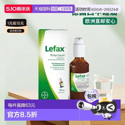 欧洲直邮德国Lefax西甲硅油100ml缓解胀气肠绞痛宝宝止吐拜耳