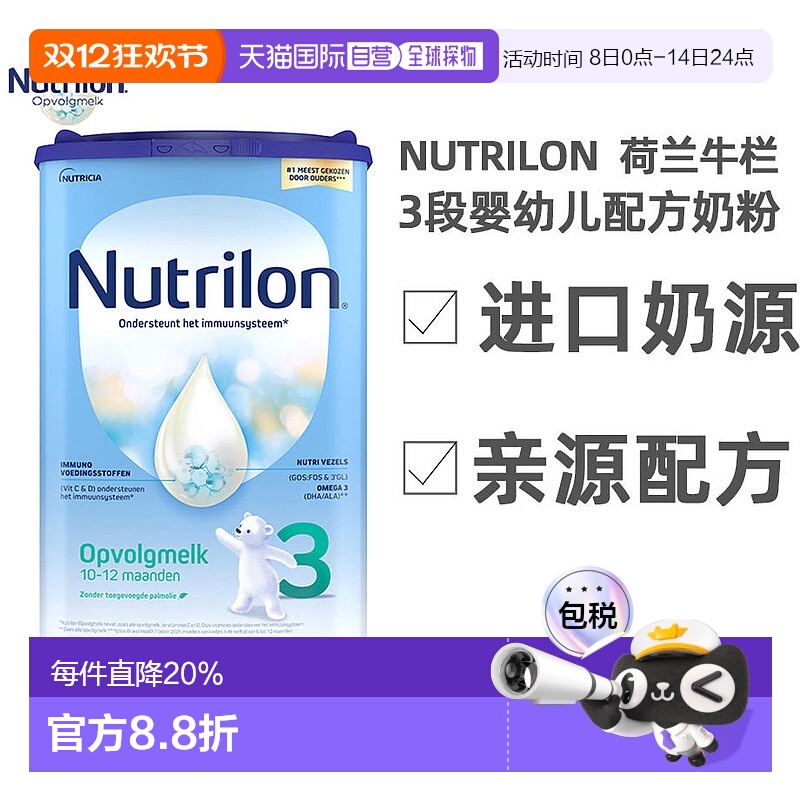 欧洲直邮 Nutrilon诺优能荷兰牛栏3段奶粉10-12月原装进口800g/罐