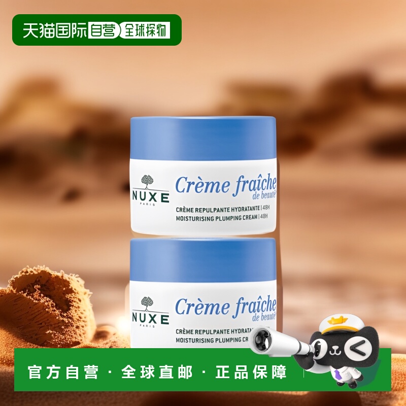 欧洲直邮Nuxe欧树植物奶舒缓面霜「鲜奶霜」50mlx2罐装情人正品