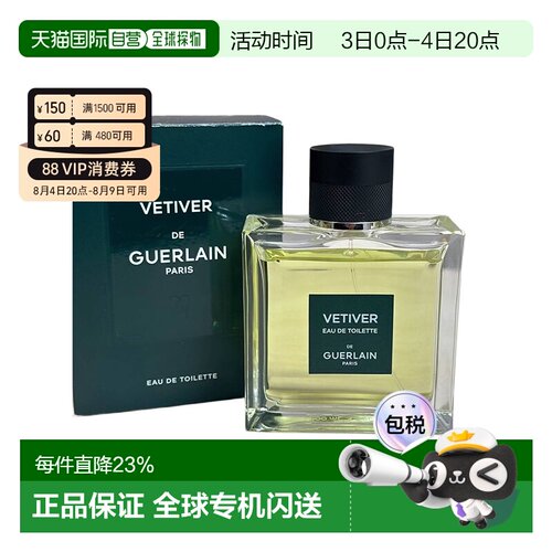 欧洲直邮Guerlain娇兰香水 满堂红香根草 持久留香50/100ml正品