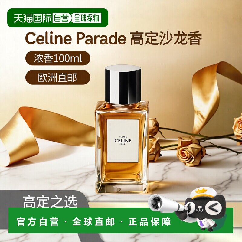 CELINE高定系列沙龙香浓香100ml图片