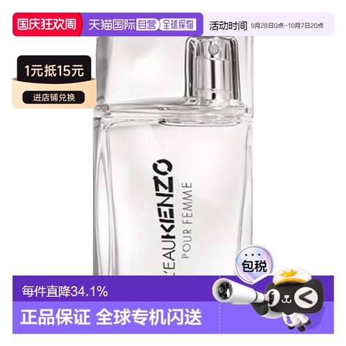 香港直邮凯卓高田贤三水之恋淡香水30/50/100ml花香清新淡香正品