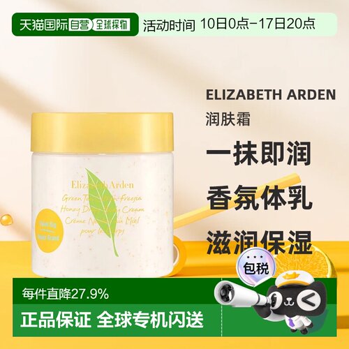 香港直邮Elizabeth Arden伊丽莎白雅顿绿茶柑橘小苍兰蜜滴舒正品