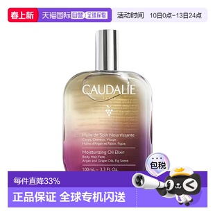 欧洲直邮Caudalie欧缇丽葡萄籽香氛身体油 100ml 滋养光滑减正品
