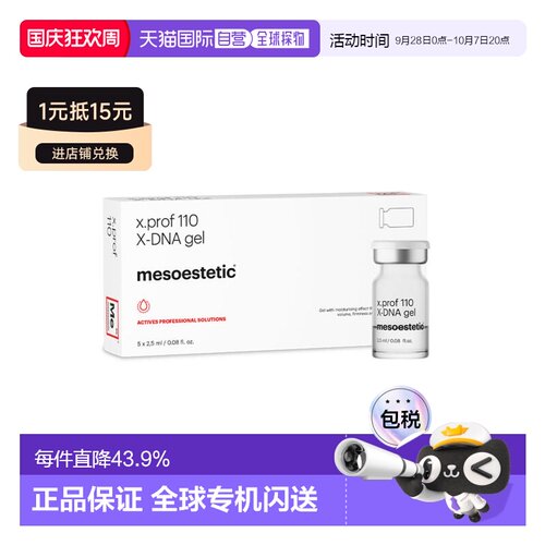西班牙美斯蒂克 3%PDRN涂抹修复x.prof 110X-DNA 正品护肤面部