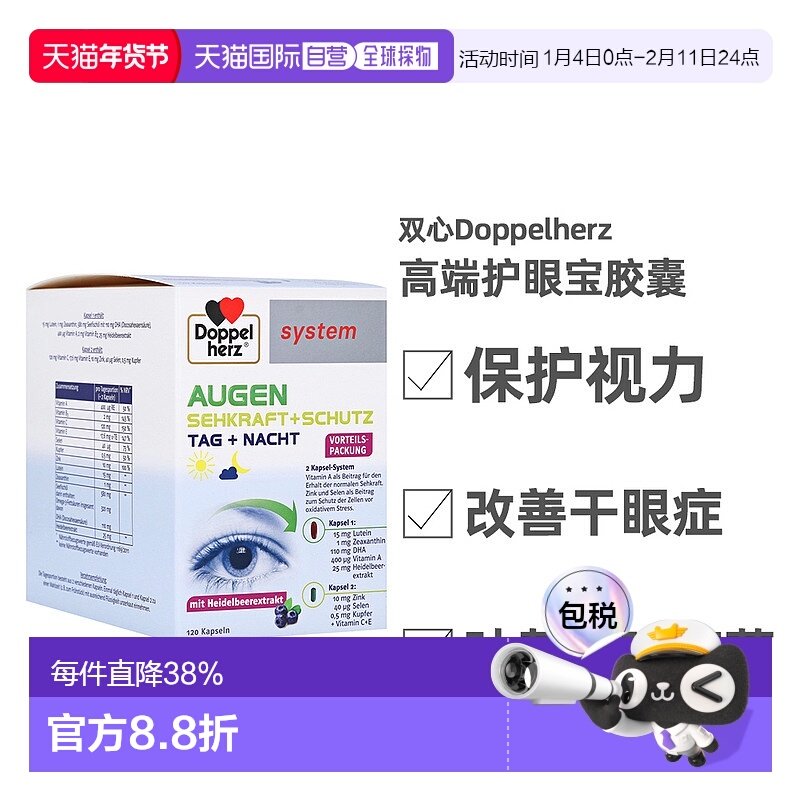 欧洲直邮德国双心高端护眼宝软胶囊越橘蓝莓鱼油DHA叶黄素120粒,保健食品/膳食营养补充食品,其他膳食营养补充剂,淘宝优惠券,粉丝福利购,淘宝优惠卷