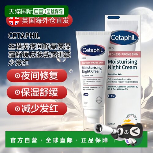 欧洲直邮丝塔芙夜间修复保湿霜舒缓皮肤敏感肌减少发红50ml黄油