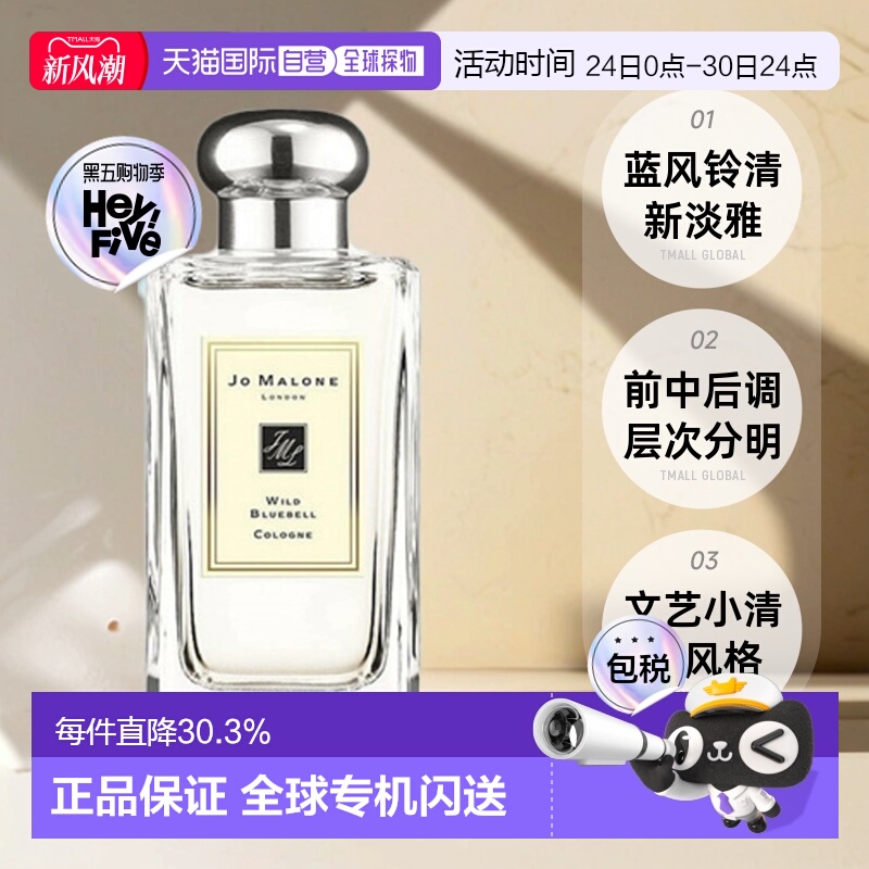 欧洲直邮Jo Malone祖玛珑蓝风铃女士香水30ml/50ml/100ml正品品牌