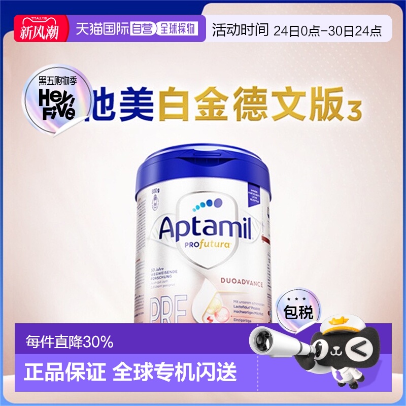 两罐装 欧洲直邮德国爱他美白金版pre段奶粉 0-6个月 800g/罐