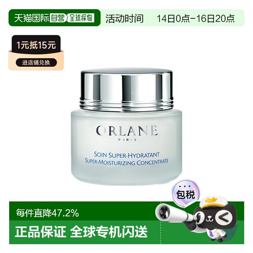 欧洲直邮ORLANE幽兰保湿抗老面霜50ml深层补水淡化细纹正品