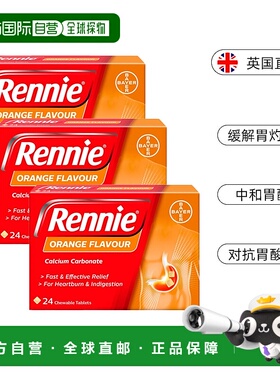 欧洲直邮欧洲直邮拜尔Rennie胃药咀嚼片缓解胃灼热消化不良胃酸胃