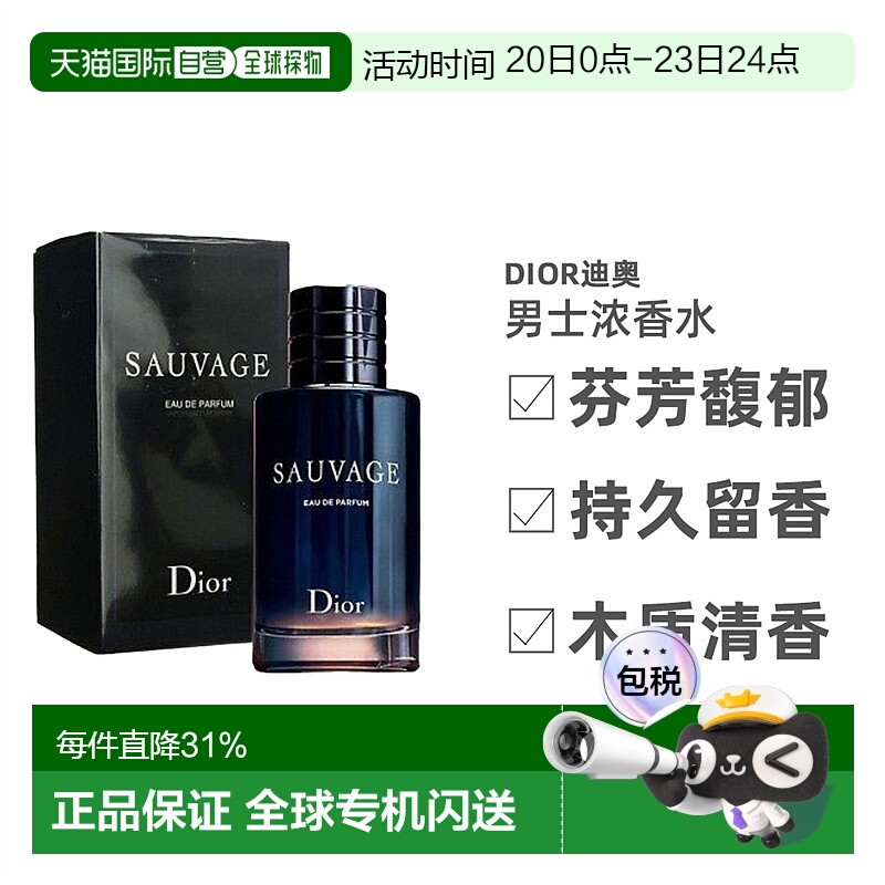 欧洲直邮Dior迪奥旷野男士浓香水EDP日常淡雅清新持久留香200ml正