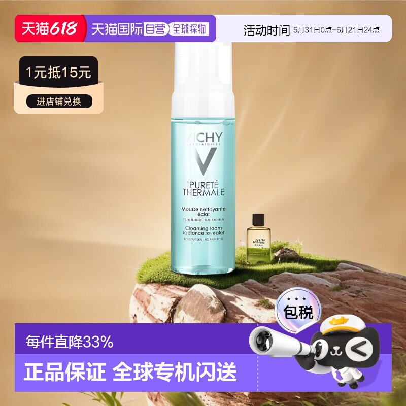 欧洲直邮Vichy/薇姿温泉纯净洁面摩丝150ML/瓶清洁泡沫保湿正品