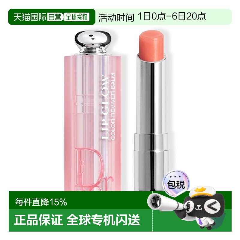 欧洲直邮Dior迪奥粉漾魅惑变色润唇膏3.2G #004-CORAL珊瑚色正品