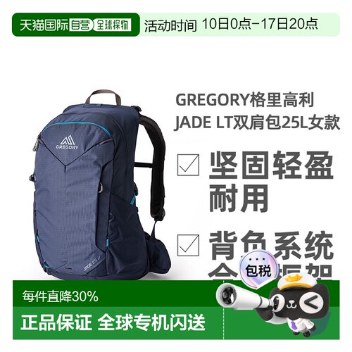 欧洲直邮GREGORY格里高利JADE LT探秘户外徒步通勤双肩包女款轻量