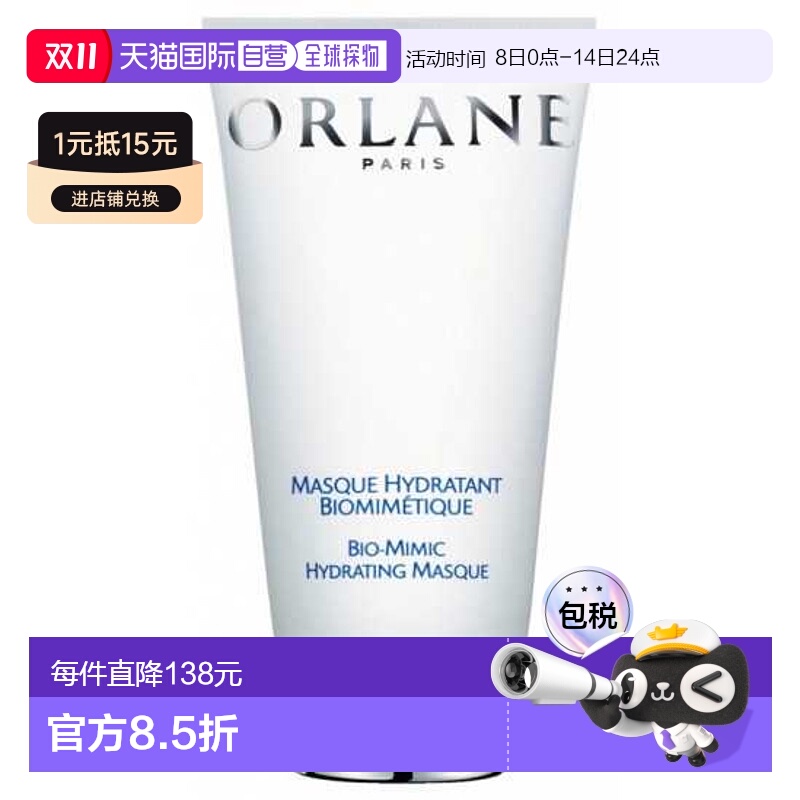 欧洲直邮ORLANE 仿生保湿面膜管 75ml胶原蛋白蜂蜜面部金盏花幽兰