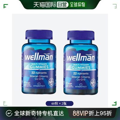 欧洲直邮英国药房薇塔贝尔WELLMAN男性复合维生素维他命软糖2盒