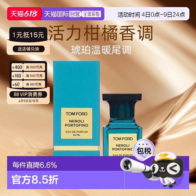 欧洲直邮TF汤姆福特橙花波托菲诺浓香水30/50/100ml浓郁持久正品